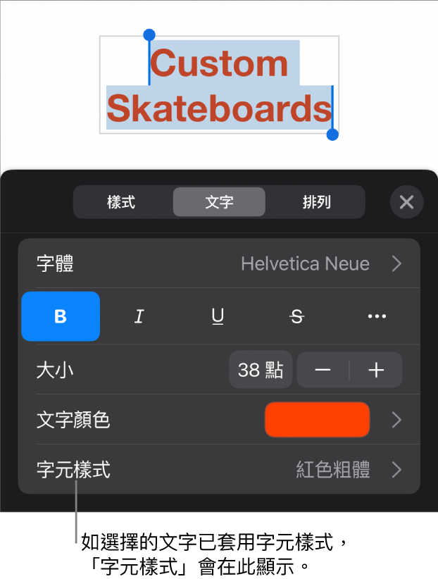 「文字」格式控制項目，「顏色」控制項目底下顯示「字元樣式」。帶有一個星號的「無」字元樣式。