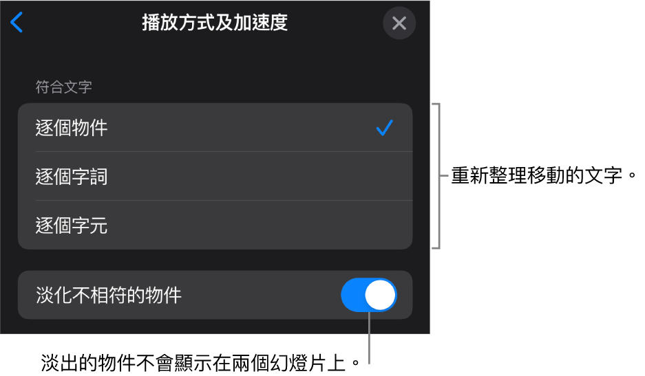 「加速」面板中的「瞬間移動」播放方式和加速選項。
