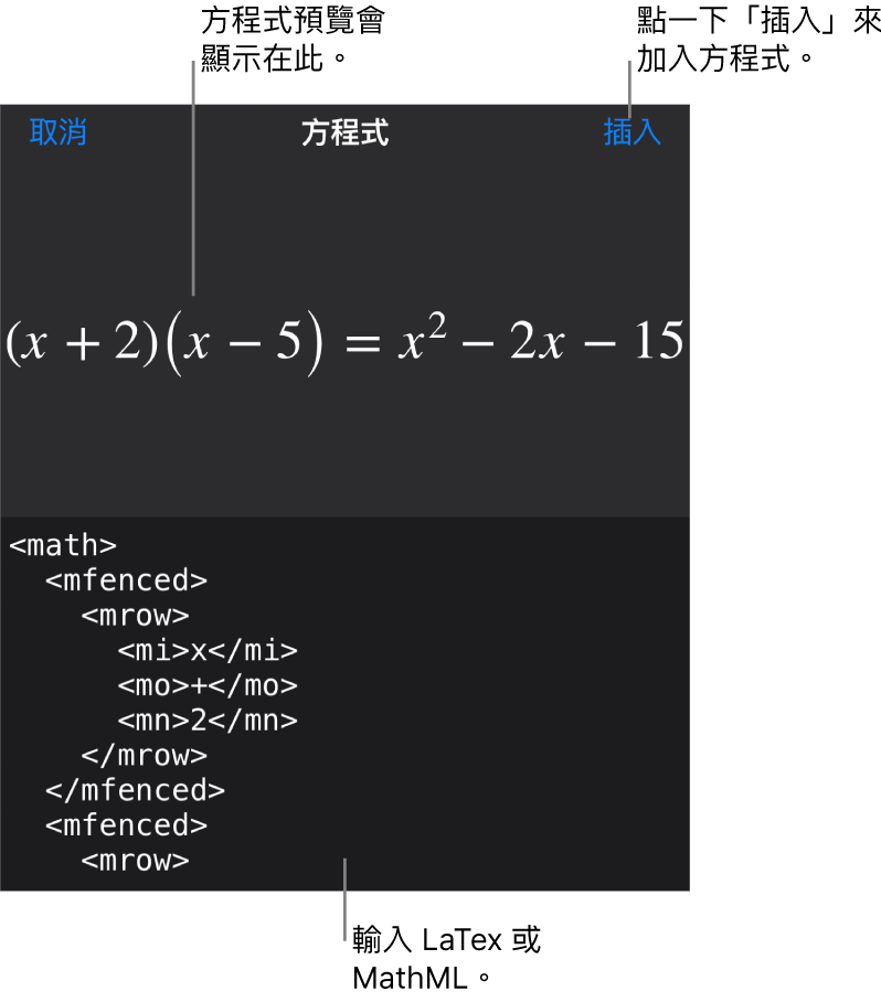 「方程式」對話框，顯示使用 MathML 指令寫入的方程式，上方是公式的預覽。