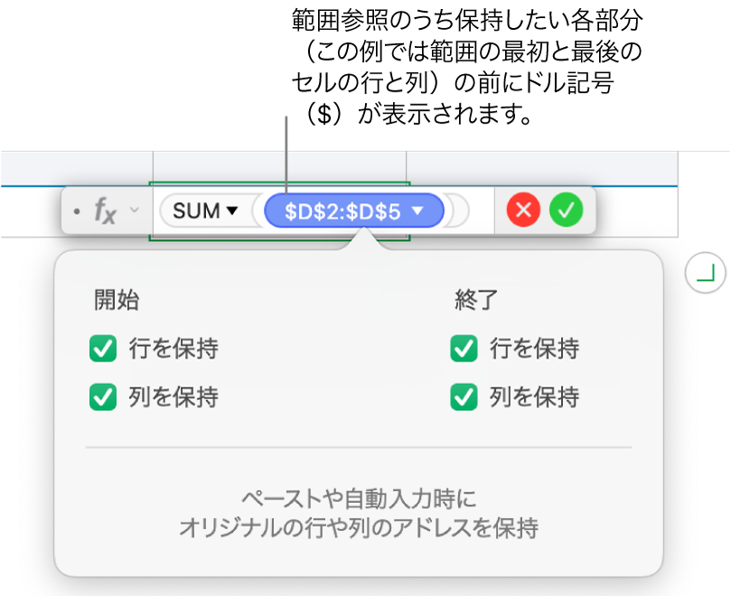 行および列参照が保持されている数式。