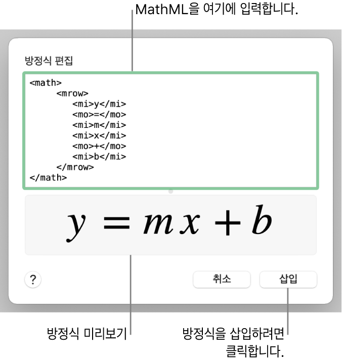 방정식 편집 필드에 선 기울기에 대한 방정식과 공식 미리보기는 아래와 같습니다.