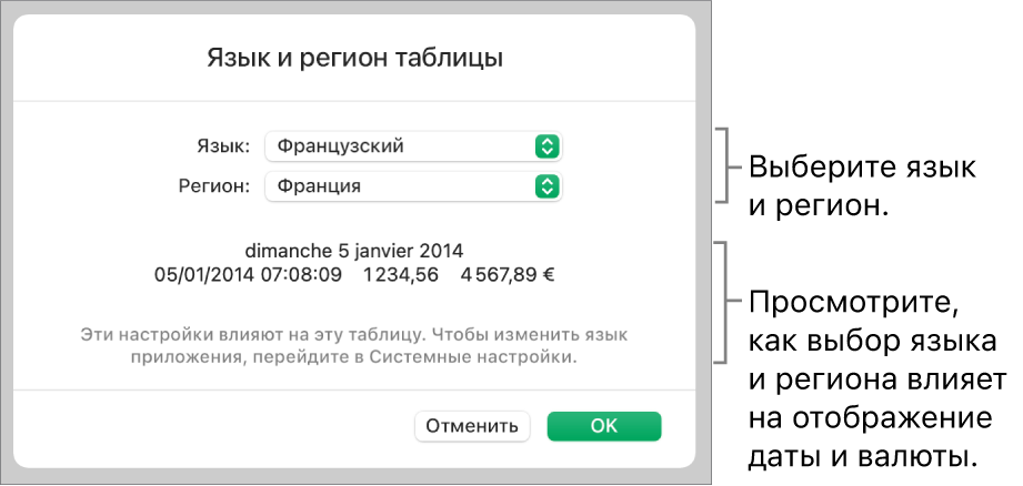 Панель «Язык и регион» с элементами управления для настройки языка и региона, а также вариантом отображения даты, времени, десятичных значений и валюты.