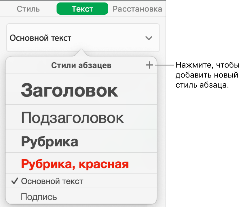 Диалоговое окно для создания нового стиля абзаца.