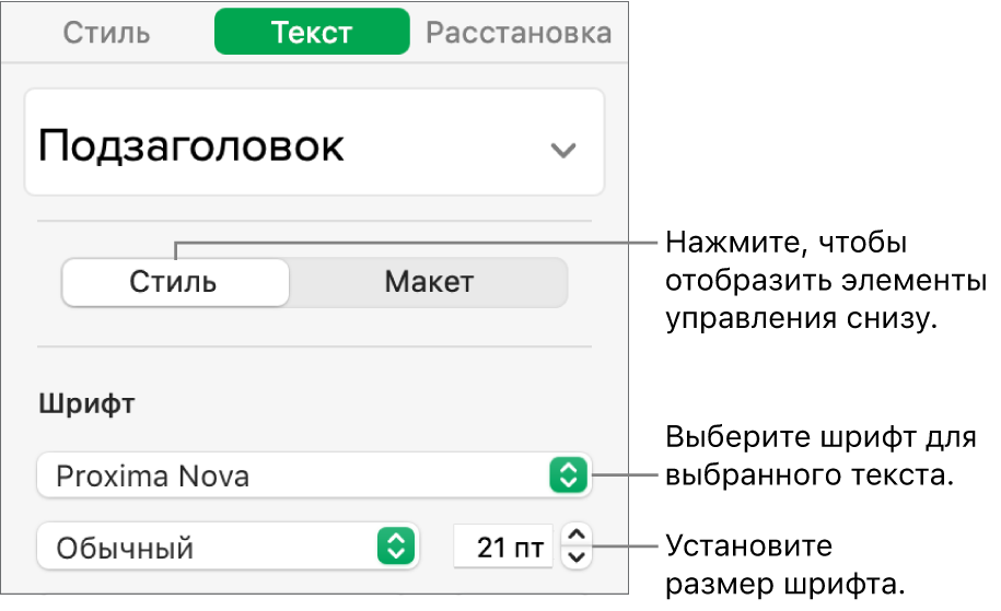 Элементы управления текстом на вкладке «Стиль» бокового меню «Формат», позволяющие задать шрифт и его размер.
