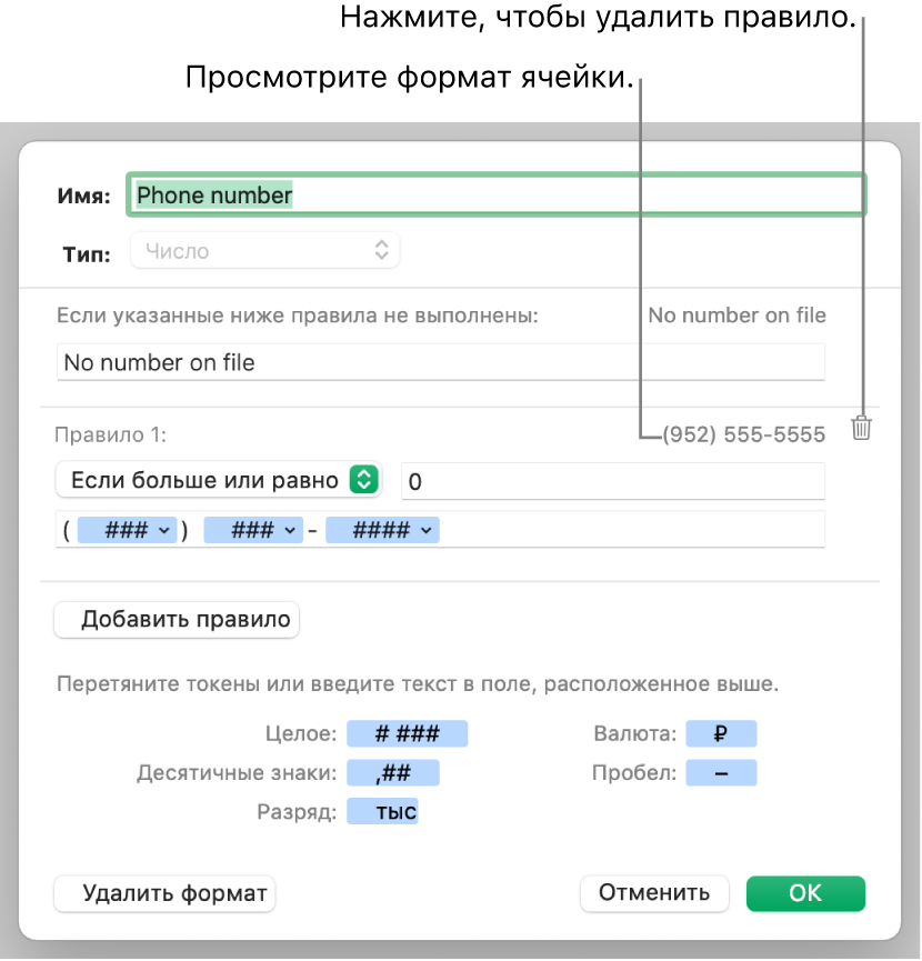 Произвольный формат числовой ячейки с правилами.