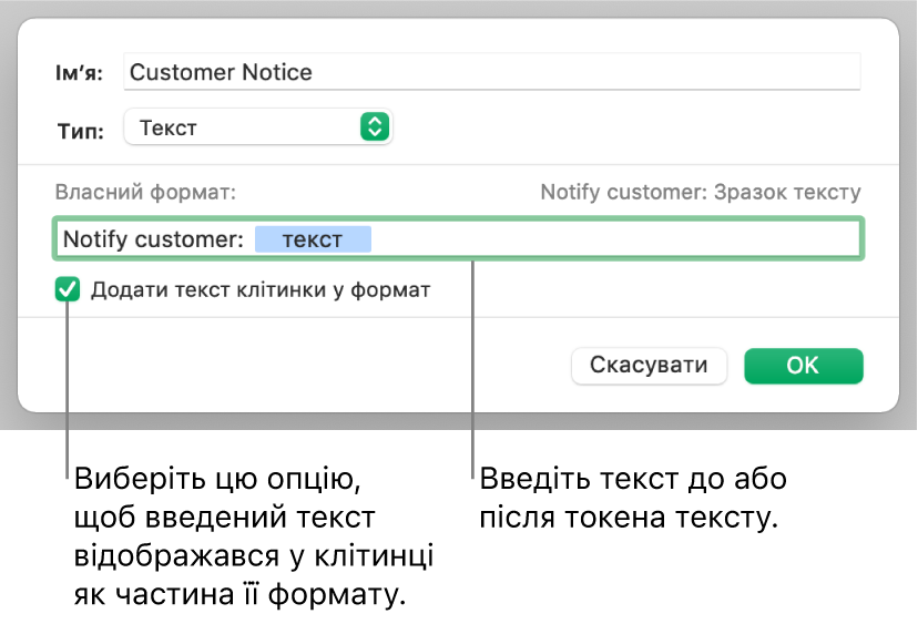 Власний формат текстових клітинок.