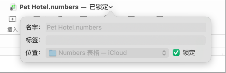 用于锁定或解锁电子表格的弹出式窗口。