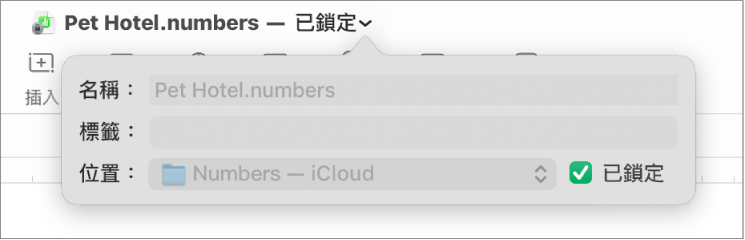 鎖定或解鎖試算表的彈出式選單。