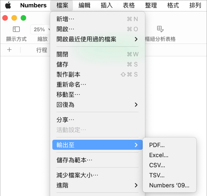 「檔案」選單已開啟並選取「輸出至」，子選單顯示 PDF、Excel、CSV 和 Numbers '09 的輸出選項。