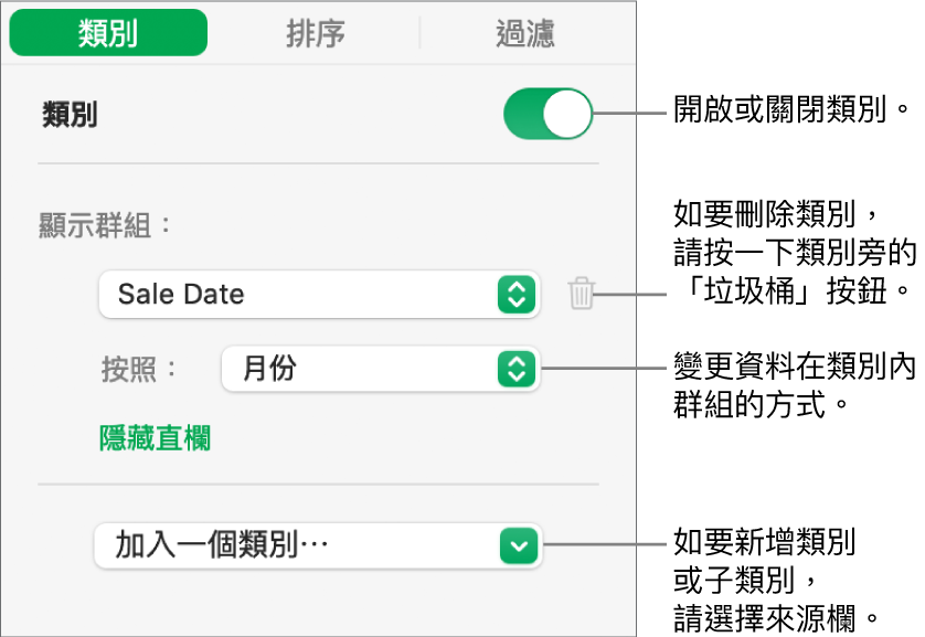類別側邊欄包括以下選項:關閉類別、刪除類別、重新分類資料、隱藏來源欄和加入類別。