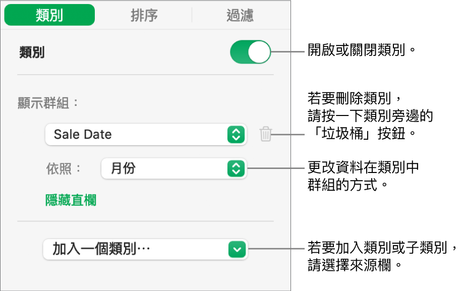 類別側邊欄包含以下選項:關閉類別、刪除類別、重新分類資料、隱藏來源欄和加入類別。