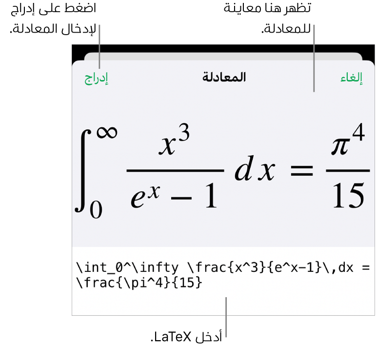 مربع حوار المعادلة يعرض معادلة مكتوبة باستخدام أوامر LaTex وتظهر بالأعلى معاينة للمعادلة.