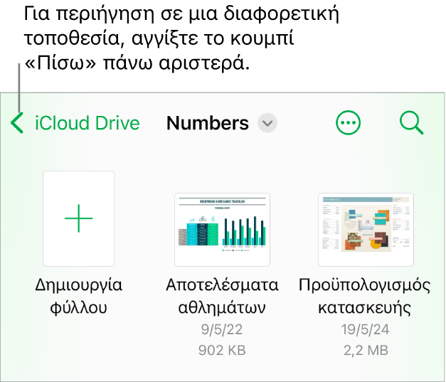 Ο διαχειριστής εγγράφων για iPhone.