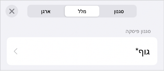 סגנון פיסקה עם כוכבית לצידו וכפתור ״עדכן״ מימין.