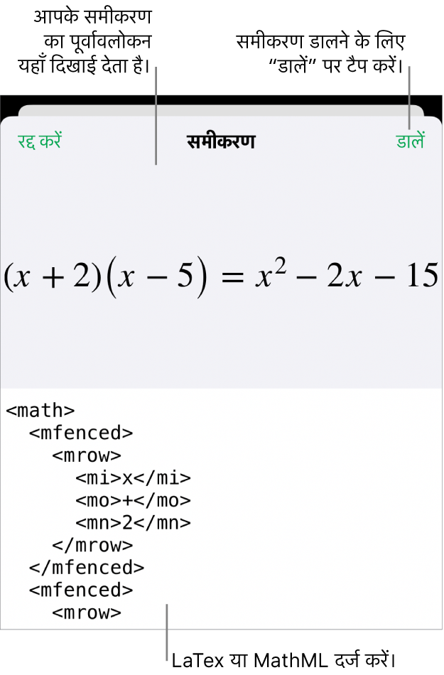 “समीकरण” डायलॉग, जिसमें MathML कमांड का उपयोग करके लिखा गया समीकरण प्रदर्शित होता है तथा ऊपर उस फ़ॉर्मूला का प्रीव्यू दिखाई देता है।