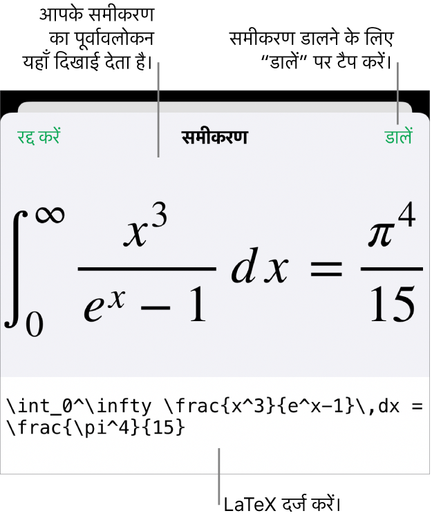 “समीकरण” डायलॉग, जिसमें LaTeX कमांड का उपयोग करके लिखा गया समीकरण प्रदर्शित होता है तथा ऊपर उस फ़ॉर्मूला का प्रीव्यू दिखाई देता है।