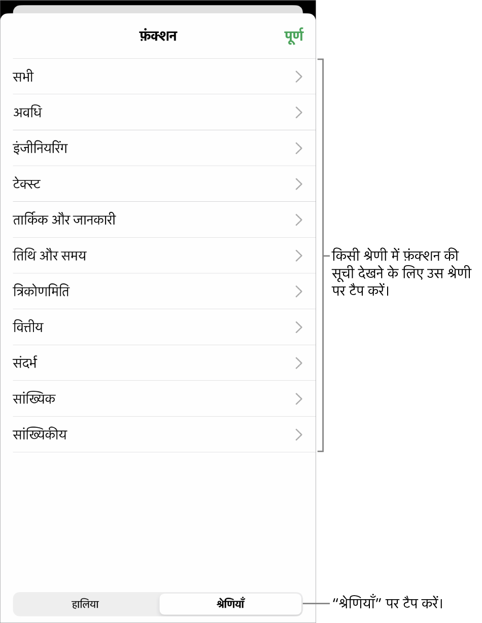 “श्रेणी” बटन केलिए कॉलआउट वाला “फ़ंक्शन ब्राउज़र” और श्रेणियों की सूची.