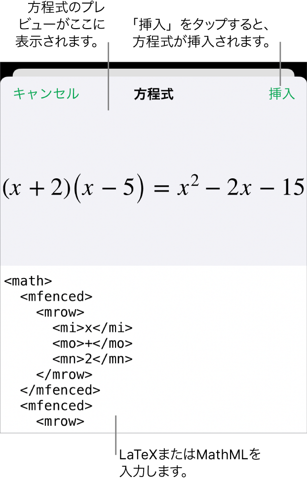 「方程式」ダイアログ。MathMLコマンドを使用して書き込まれた方程式が表示され、その上に公式のプレビューが表示されています。
