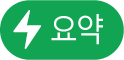 요약 동작 메뉴 버튼
