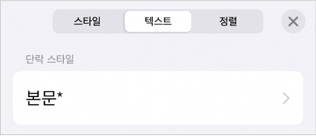 옆에 별표가 있고 오른쪽에 업데이트 버튼이 있는 단락 스타일.