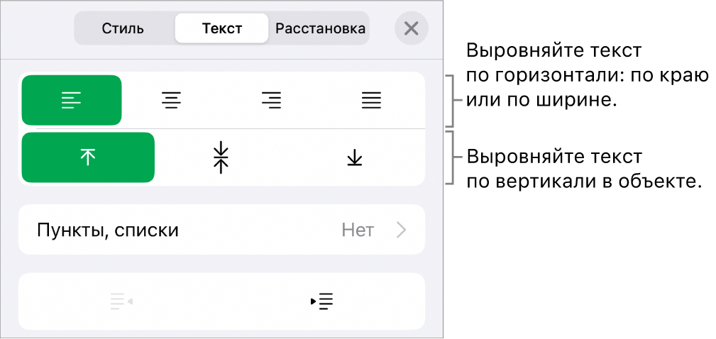 Раздел «Макет» инспектора «Формат» с выносками к кнопкам для выравнивания текста и установки интервалов.