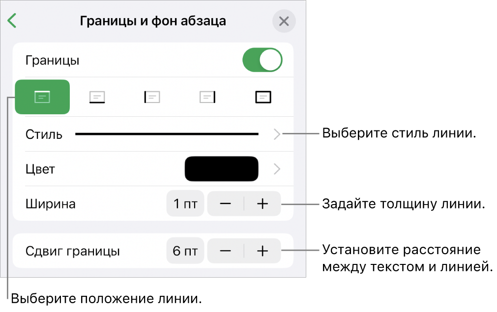 Элементы управления, позволяющие изменить стиль, толщину, положение и цвет линии.