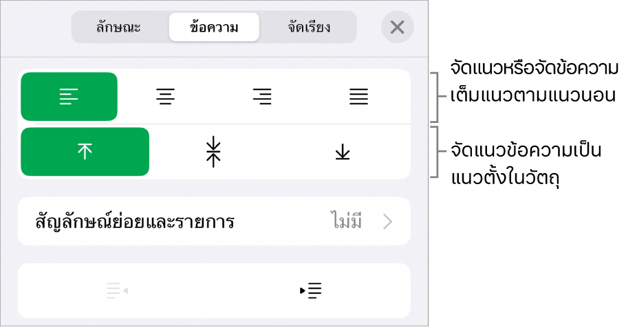 ส่วนเค้าโครงของตัวตรวจสอบรูปแบบพร้อมคำอธิบายของปุ่มการจัดแนวข้อความและระยะห่าง