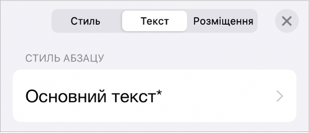 Стиль абзацу з зірочкою і кнопкою «Оновити» справа.