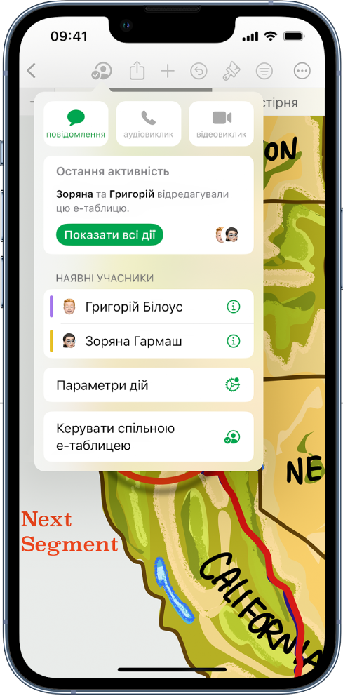 Меню співпраці з іменами людей, які спільно працюють над е‑таблицею.