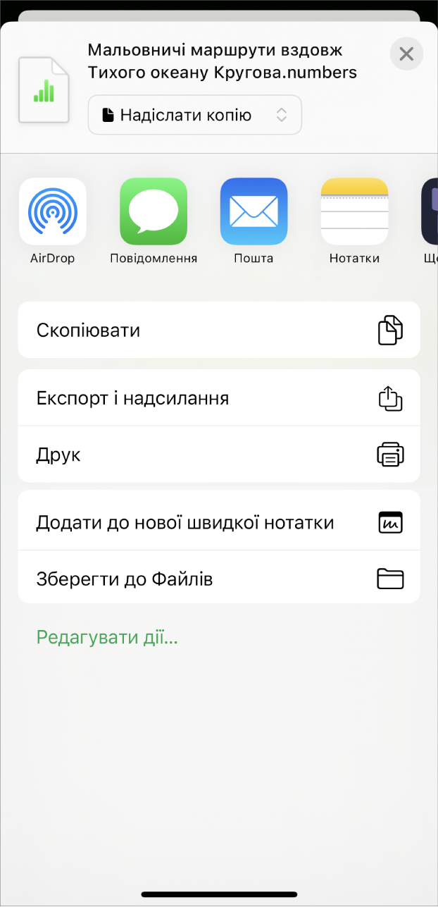 Вікно програми Numbers із меню «Поширити», а також опціями, які дають змогу надіслати копію е‑таблиці чи експортувати й надіслати е‑таблицю в іншому форматі, або надрукувати чи зберегти е‑таблицю в програмі «Файли».