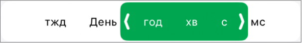 Елементи керування для форматування клітинок з часовими проміжками.