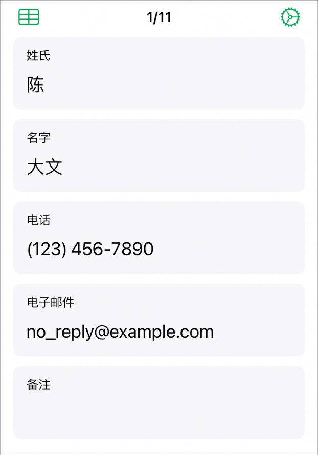 表单中的一条记录包含姓名、电话号码、电子邮件等字段。此外,控制用于查看链接的表格和表单设置控制。