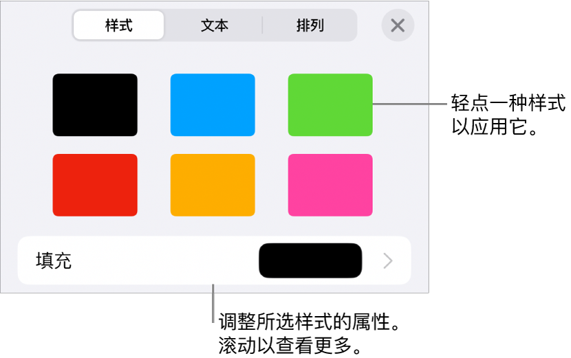 “格式”菜单中的“样式”标签,顶部为形状样式,下方为填充颜色池。