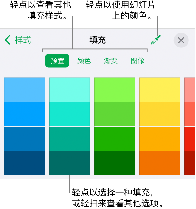 “格式”按钮的“样式”标签中的“填充”选项。