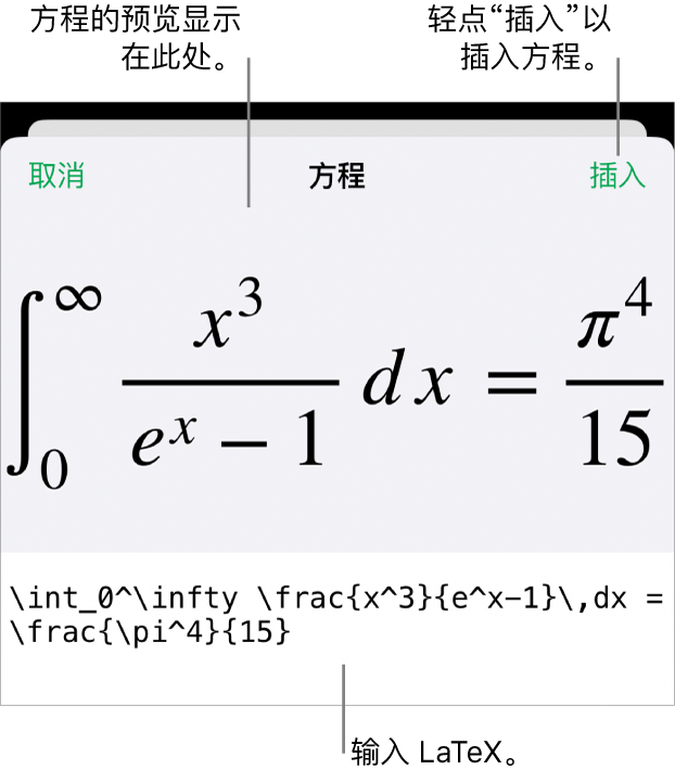 “方程”对话框，显示使用 LaTex 命令所写的方程，以及上方公式的预览。