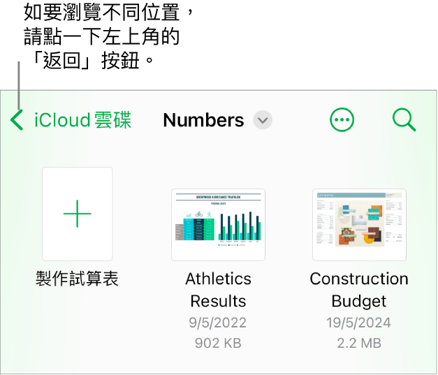 文件管理器的瀏覽顯示方式，左上角有一個位置連結，下面是「搜尋」欄位。右上角為「加入試算表」按鈕和「更多」按鈕。位於螢幕底部是「最近項目」按鈕和「瀏覽」按鈕。