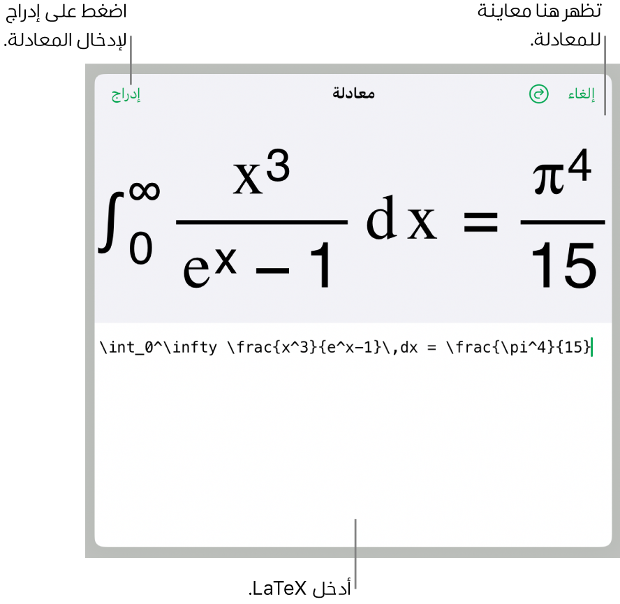 مربع حوار المعادلة يعرض معادلة مكتوبة باستخدام أوامر LaTex وتظهر بالأعلى معاينة للمعادلة.