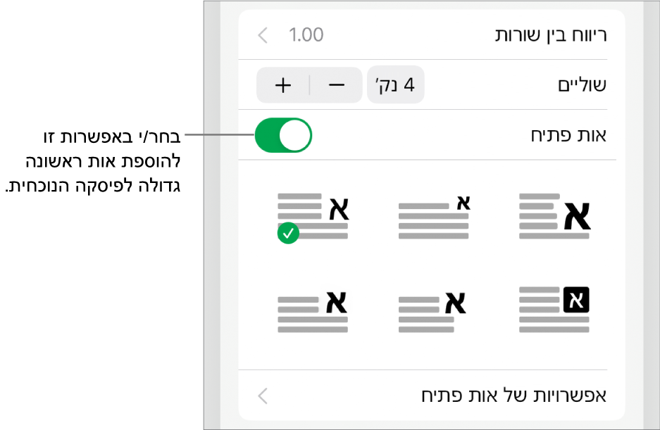 כלי הבקרה של ״אות פתיח״ נמצאים בתפריט ״מלל״.