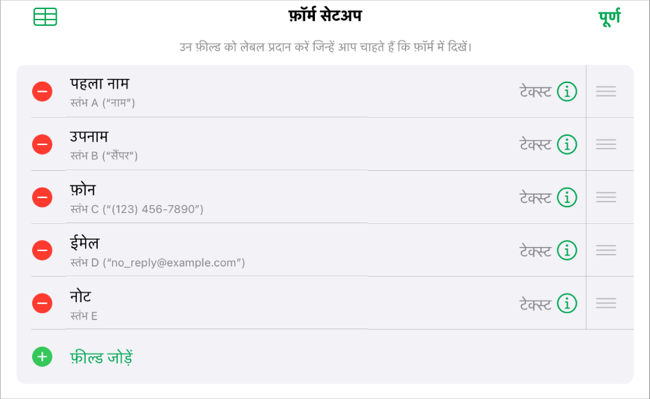 फ़ॉर्म सेटअप नियंत्रण जो फ़ील्ड जोड़ने, संपादित करने, रीऑर्डर करने और साथ-ही-साथ फ़ील्ड का फ़ॉर्मैट बदलने (जैसे कि टेक्स्ट से प्रतिशत में) के लिए विकल्प दिखा रहा है।