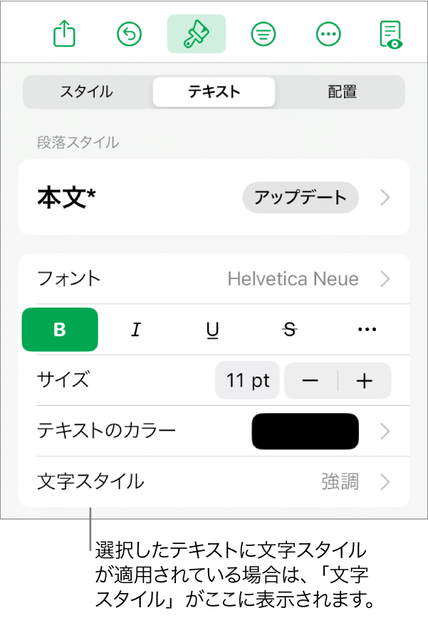「テキスト」フォーマットコントロール。「カラー」コントロールの下に「文字スタイル」があります。文字スタイル「None」にアスタリスクが付いて表示されています。