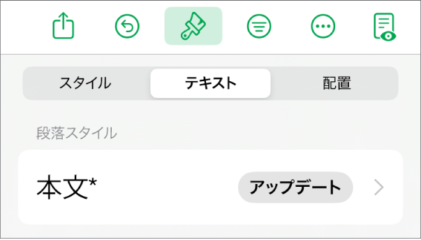 横にアスタリスクが付いている段落スタイル。右に「アップデート」ボタンがあります。