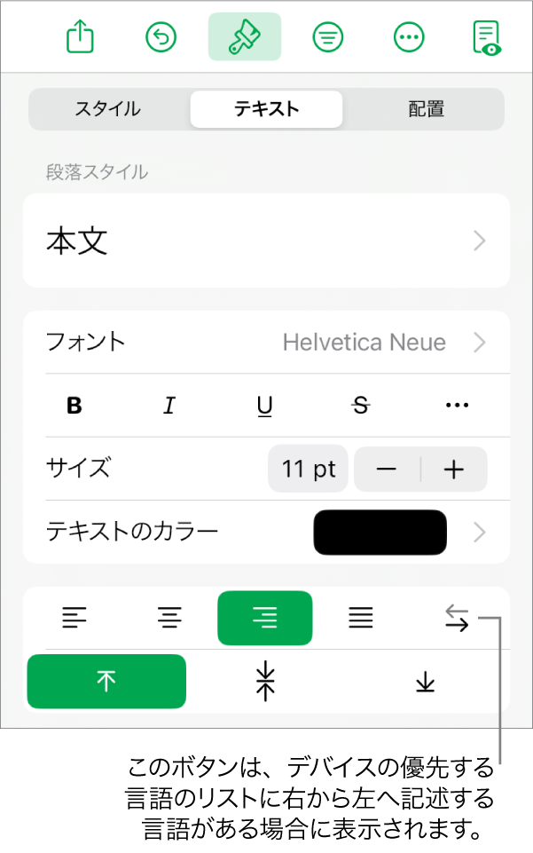 「フォーマット」メニューの「スタイル」セクション。「右から左」ボタンのコールアウトが表示された状態。