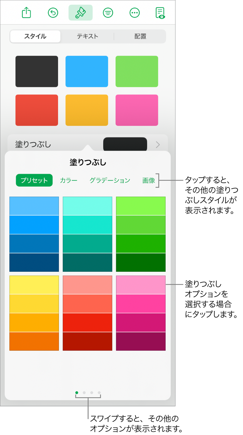 「フォーマット」ボタンの「スタイル」タブの「塗りつぶし」のオプション。
