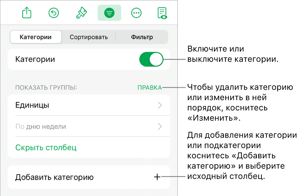 Меню категорий для iPad, в котором можно выключить категории, удалить категории, перегруппировать данные, скрыть исходный столбец и добавить категории.