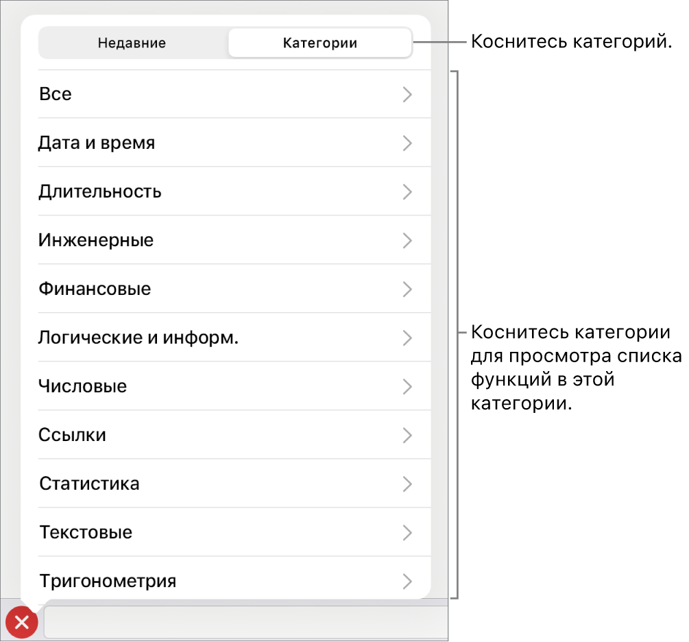 Браузер функций с вынесенной кнопкой «Категории» и списком категорий.