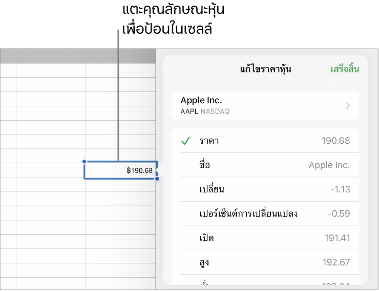 หน้าต่างราคาหุ้นที่แสดงขึ้น ซึ่งมีชื่อหุ้นที่ด้านบนสุด และด้านล่างเป็นคุณลักษณะหุ้นที่สามารถเลือกได้ ซึ่งได้แก่ ราคา ชื่อ การเปลี่ยนแปลง เปอร์เซ็นต์การเปลี่ยนแปลง ราคาเปิด และสูงสุด