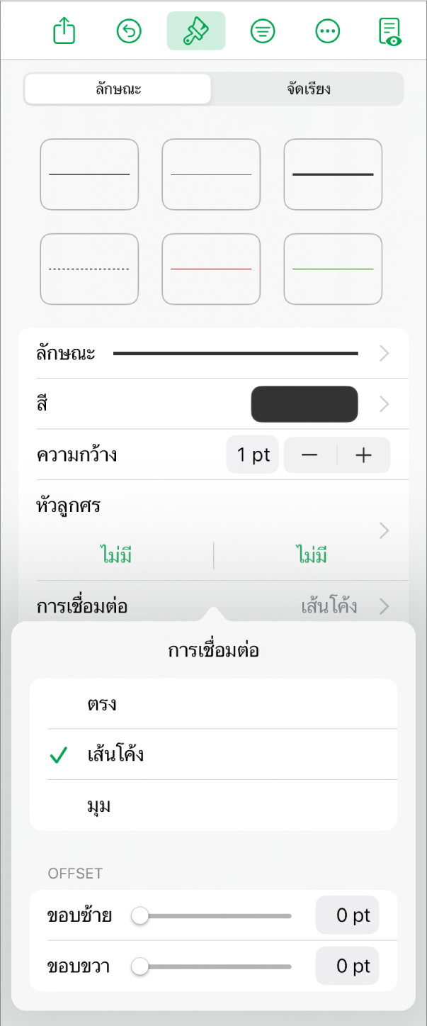 ตัวควบคุมการเชื่อมต่อซึ่งโค้งถูกเลือกอยู่