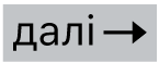 «Наступний стовпець»