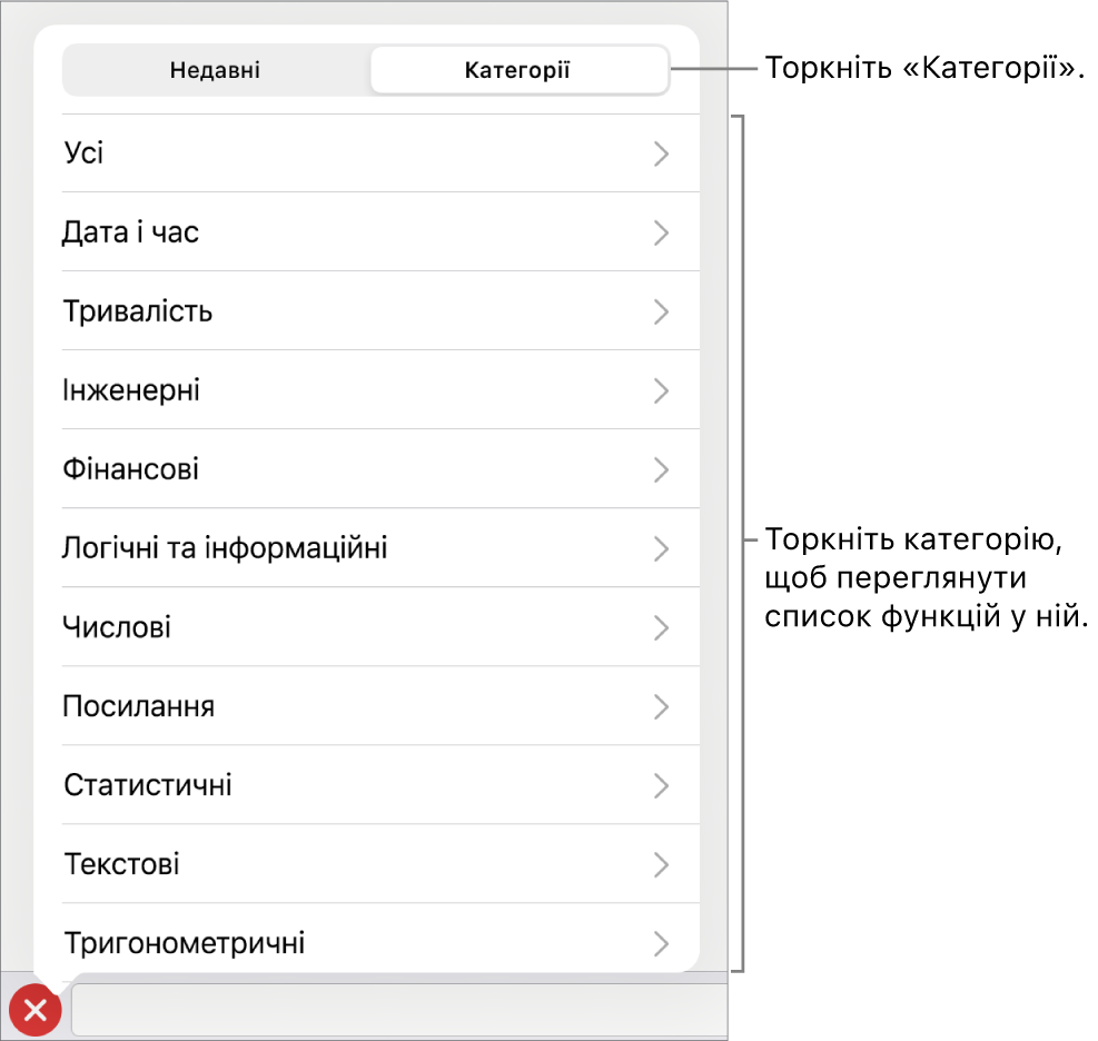 Оглядач функцій із натиснутою кнопкою «Категорії» і список категорій унизу.