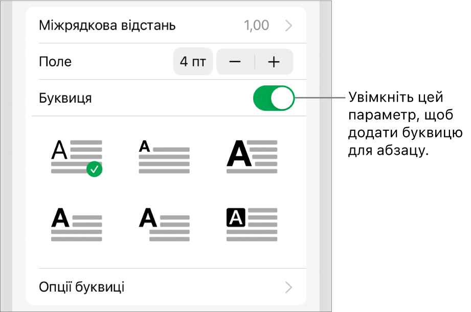 Елементи керування буквицями в меню «Текст».